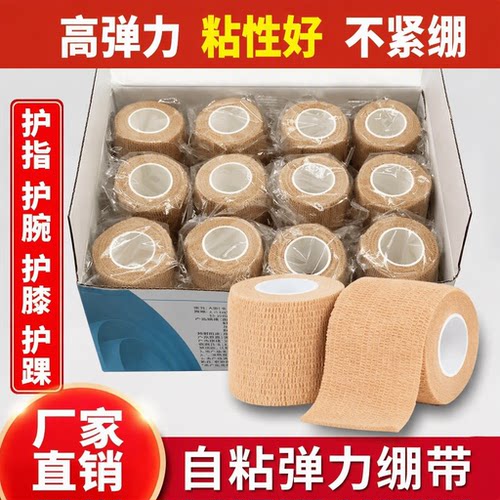 弹性自粘运动加压绷带护指腕膝
