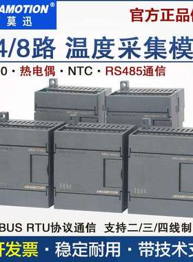 艾莫迅4/8路modbus热电偶k型485温度采集PT100/NTC热电阻输入模块