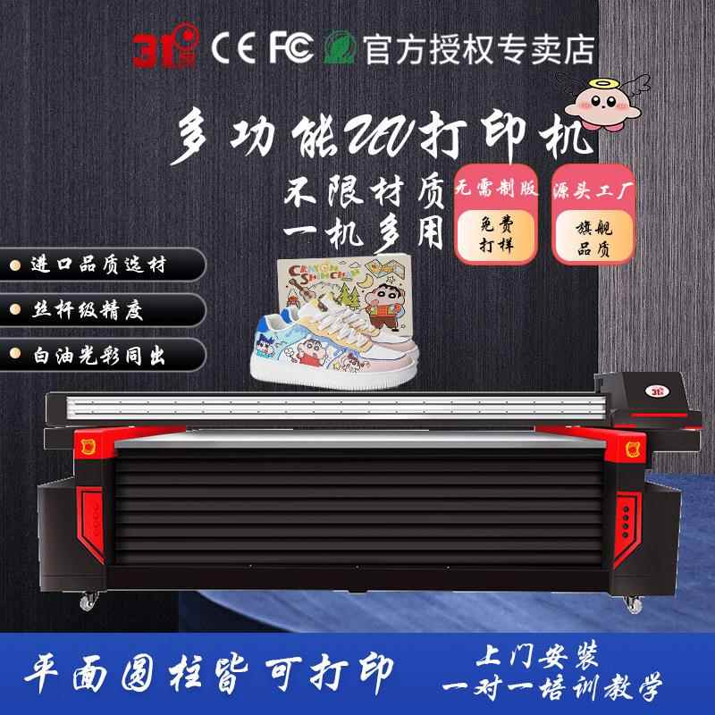 UV打印机大型2513工业级玻璃酒瓶礼盒亚克力装饰画喷绘印刷机图片