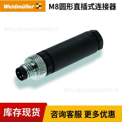 魏德米勒 M8圆形直插式连接器 M8接插件SAIS-M8-3P 1803860000