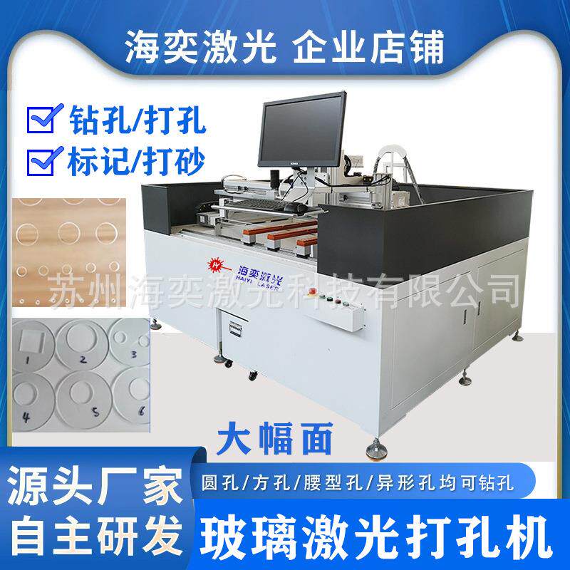 工业玻璃激光切割机圆孔方孔异形孔钻孔小型玻璃激光打孔机
