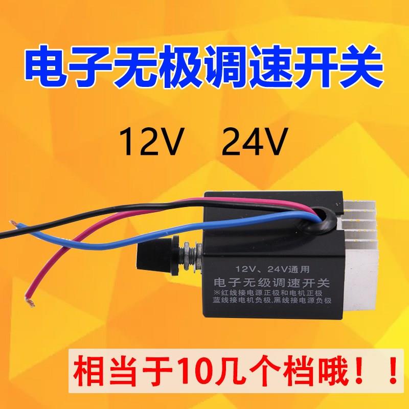 汽车电子调速开关风扇暖风机电机灯泡旋钮无级开关12V24V包邮