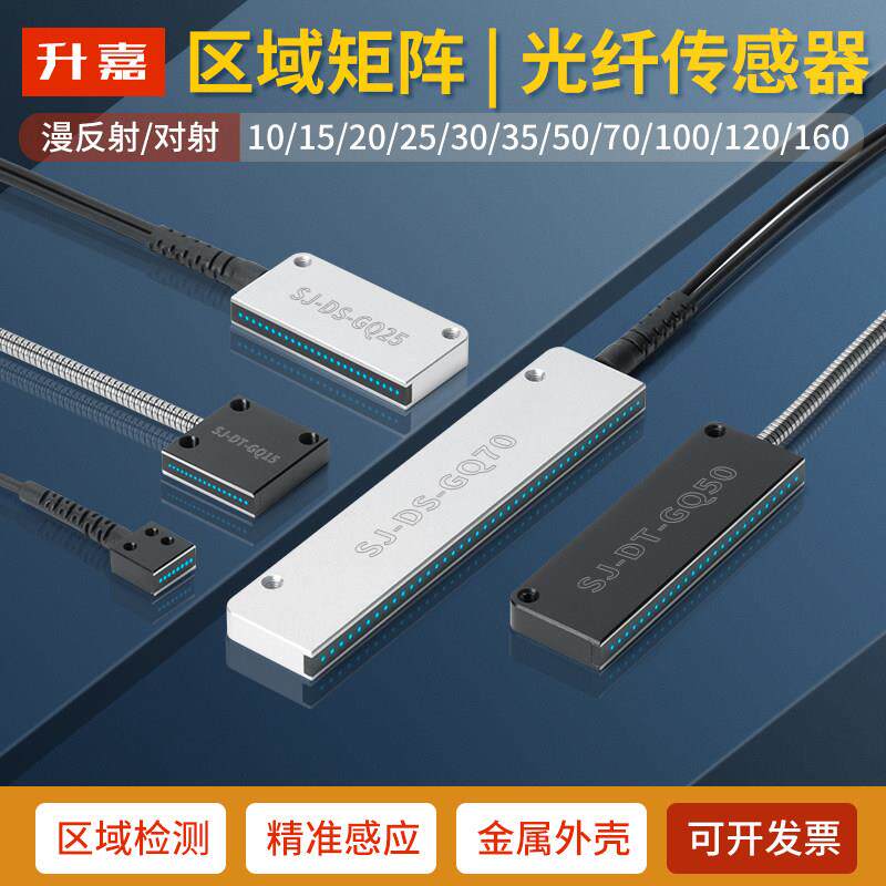 对射漫反射矩形矩阵光纤细小物体区域检测感测器红外感应光栅光幕