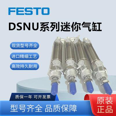 费斯托气缸DSNU-10-12-16-20-25-32-40-50-60-70-80-125-P-PPV-A
