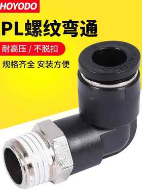 气动快速接头PL6-01快插软管气管电磁阀气缸8-02螺纹直角弯头快接