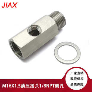 ebay热销汽车配件M16x1.5 8NPT三通涡轮油压转换接头不锈钢