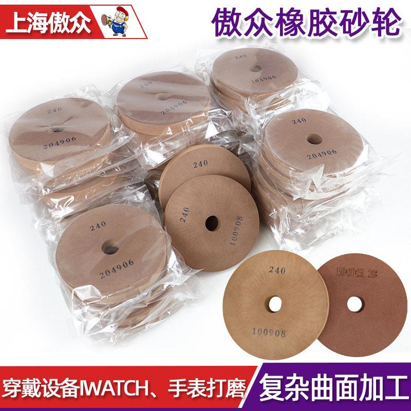 厂家定制橡胶砂轮表壳表带专用抛光轮金属砂光轮曲面打磨胶砂轮