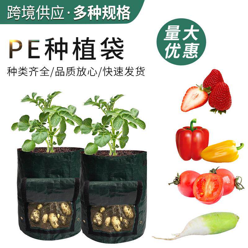 PE土豆种植袋植物生长袋马铃薯培育袋栽培桶美植袋花盆阳台种植