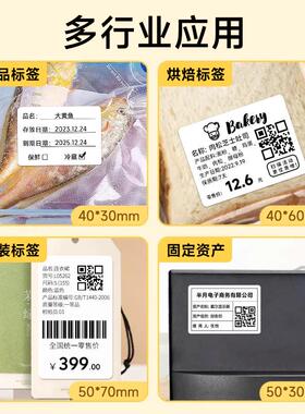 P1/P2/DP23/DP27S标签机打印纸热敏标签纸服装吊牌商品价格食品不