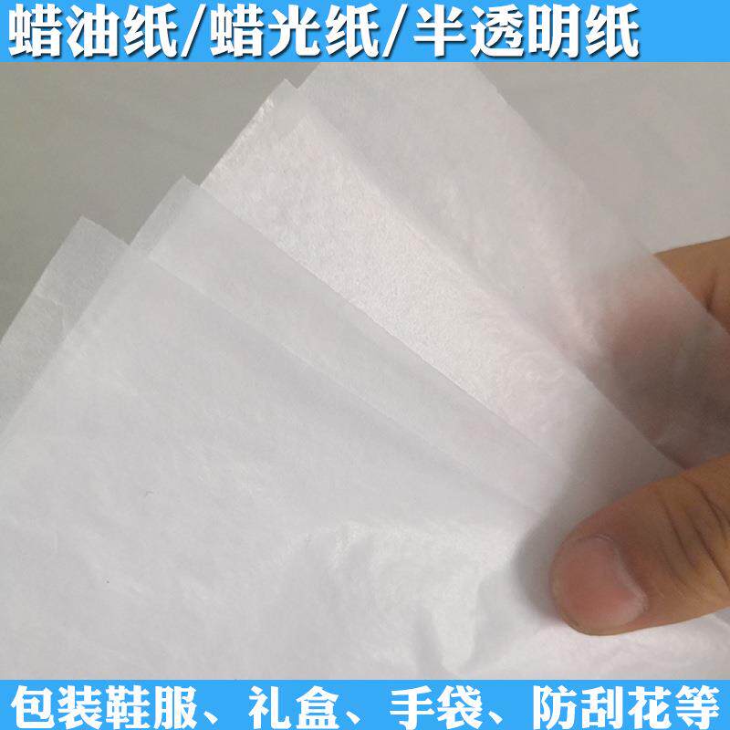 厂家光亮隔层防油防刮花礼盒包装蜡光纸油光纸半透明纸蜡油纸