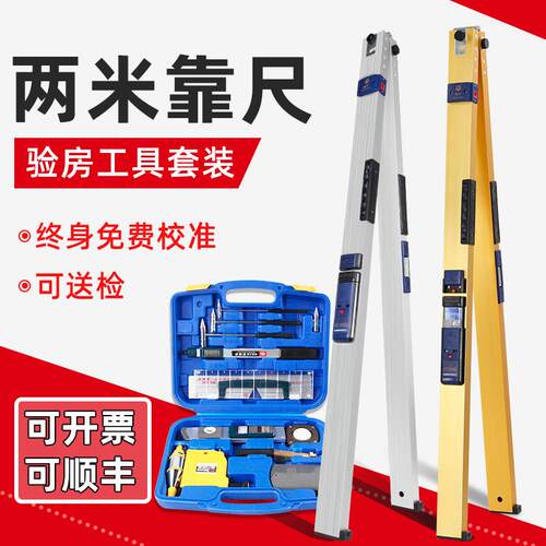 靠尺2米折叠数显水平尺垂直度测量仪工程检测验房工具找平尺+塞尺
