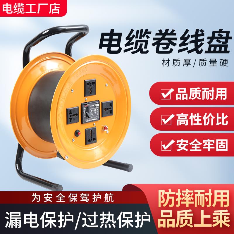 移动电缆绕卷线盘线轴工程拖线盘空盘2芯 20/30/50/100米收线器