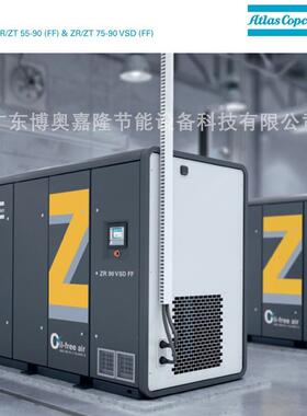 ZR/ZT557590110132160VSD阿特拉斯全无油螺杆空气压缩机