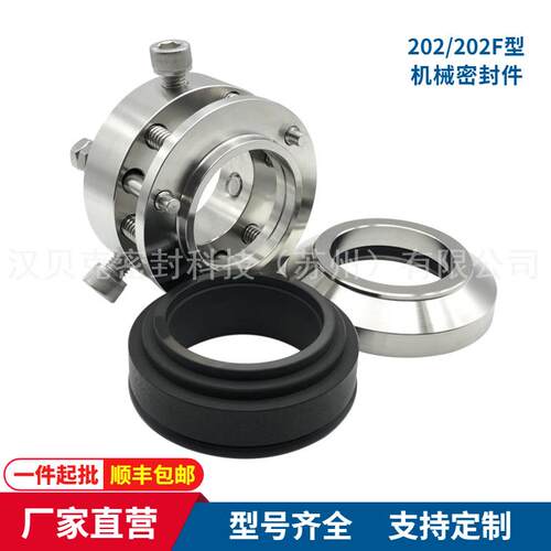 机械密封件202立式搅拌反应釜机械密封厂家现货量大价优