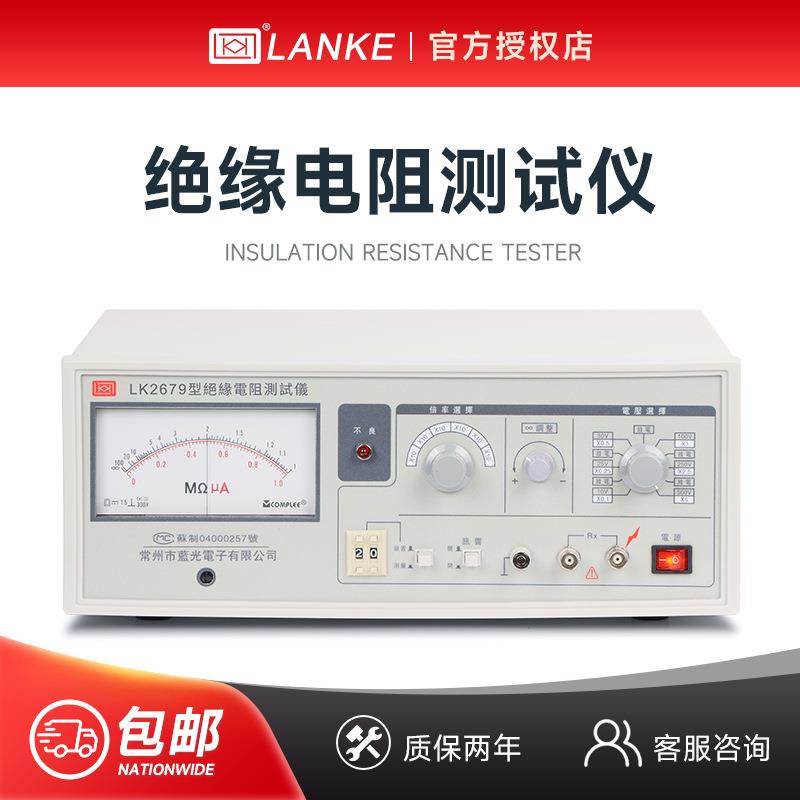 高精度绝缘电阻测试仪LK2679C程控绝缘电压电阻测量仪LK2679