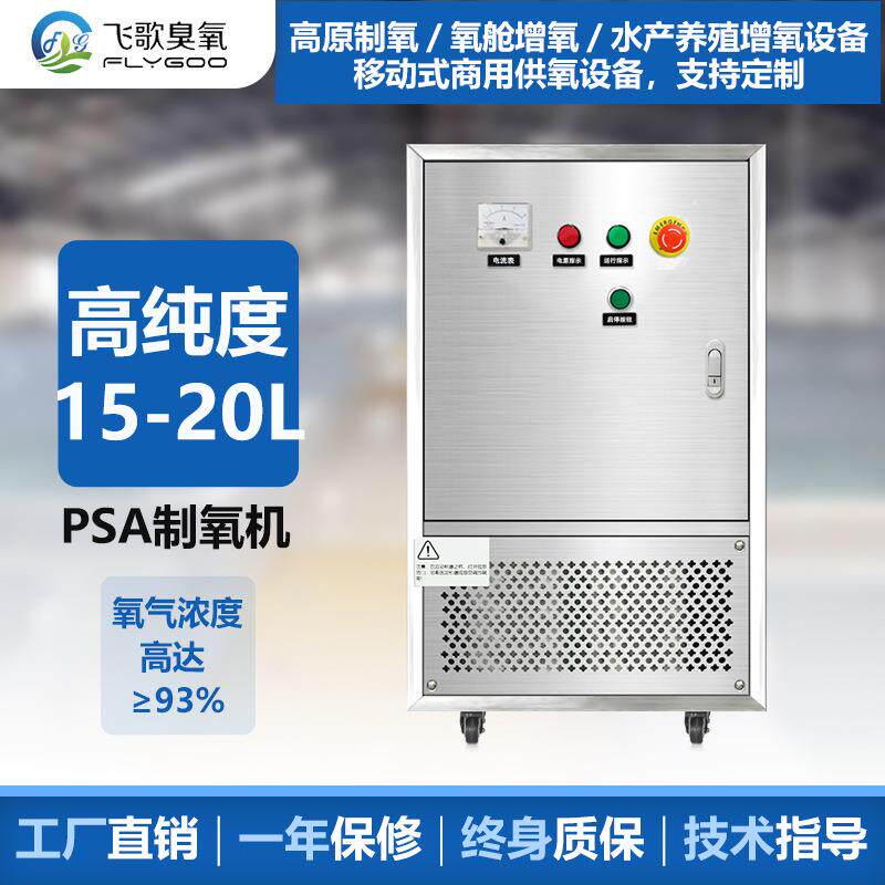 PSA工业制氧机室内高密度水产养殖鱼虾增氧机高原氧舱制氧设备厂