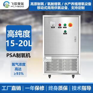 PSA工业制氧机室内高密度水产养殖鱼虾增氧机高原氧舱制氧设备厂