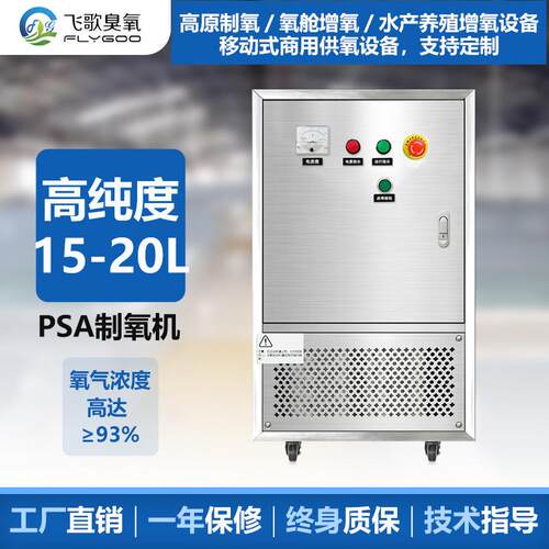 PSA工业制氧机室内高密度水产养殖鱼虾增氧机高原氧舱制氧设备厂
