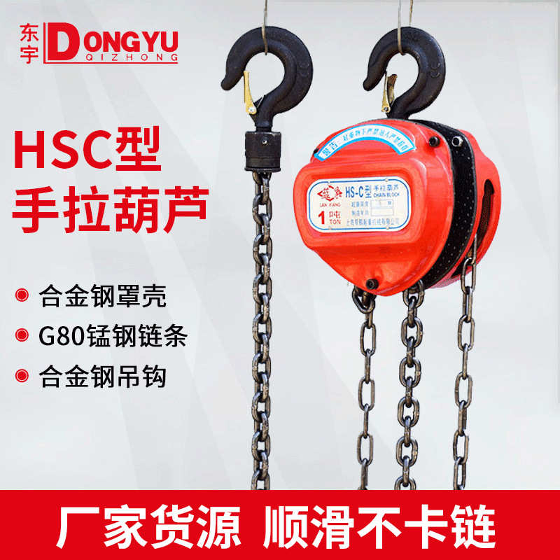 手拉葫芦起重倒链手动葫芦多规格1吨2吨3吨5吨手拉葫芦厂家批发