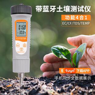 EC/CF/TDS/TEMP四合一蓝牙土壤检测仪精度土壤EC计