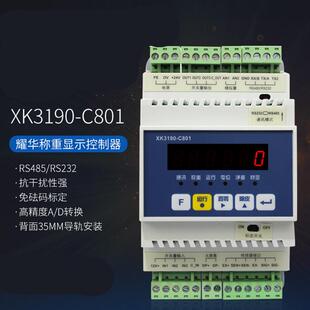 上海耀华XK3190-C801仪表PLC通讯485输出modbus称重变送器控制器