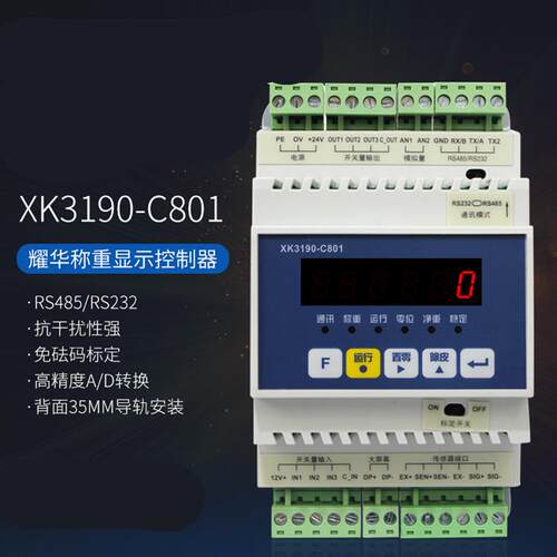 上海XK190-C801仪表PLC通讯485输出modbus称重变送器控制器