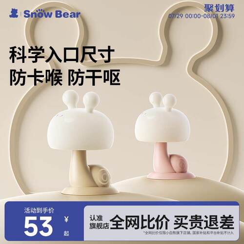 SnowBear小白熊小蜗牛固齿器婴儿小月龄防吃手安抚宝宝口欲期0-6