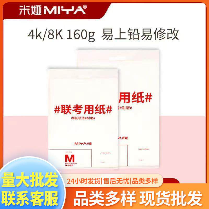 米娅联考素描纸4k8k水粉纸美术生专用艺考学生联考用纸专用铅画画