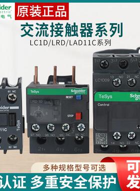 施耐德交流接触器LC1D09 D18三相380V LRD热继电器14 16C辅助触头