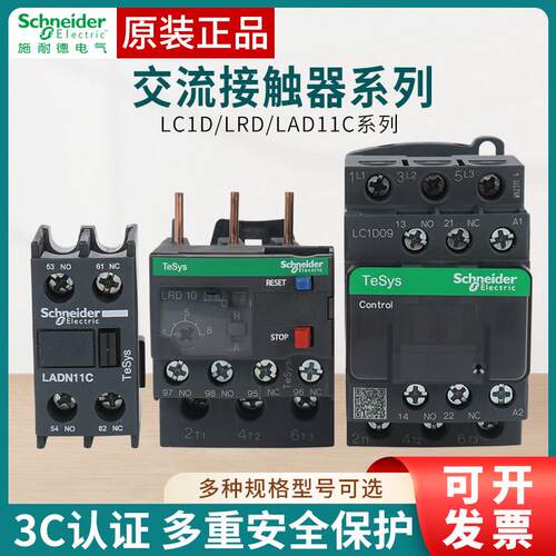 施耐德交流接触器LC1D09 D18三相380V LRD热继电器14 16C辅助触头