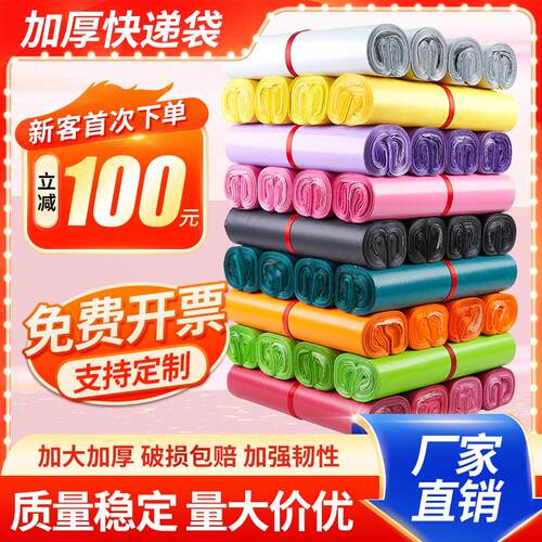 【3.5万人收藏该品牌】整包彩色快递袋全新料加厚防水物流袋