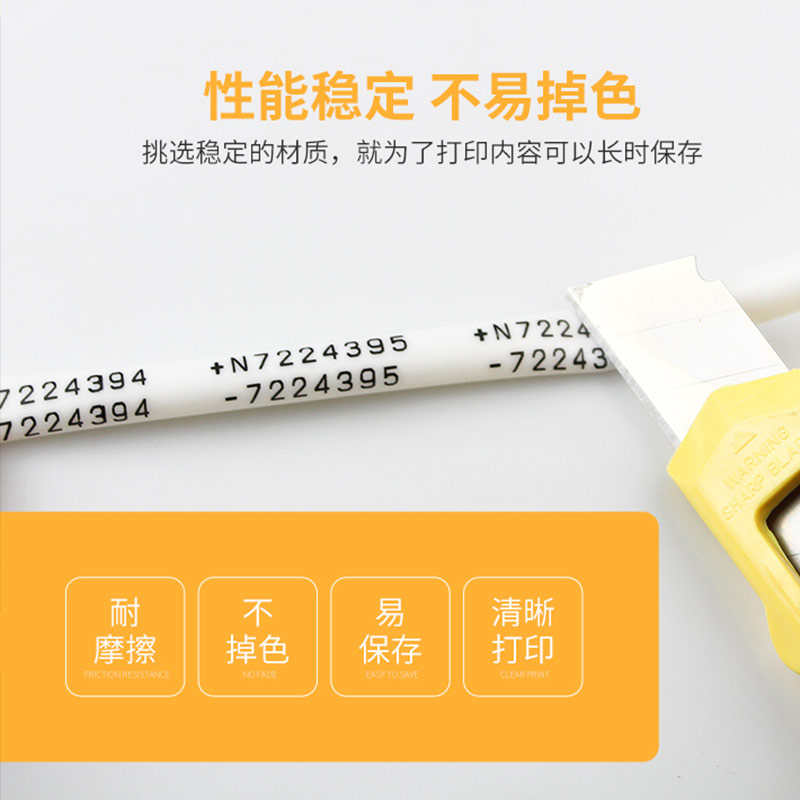 谊和M780/760线号机色带打号机线号yp70/76t号码管打印机贴纸