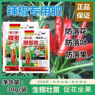 椒多收辣椒拉长拉直膨大素崔红座果灵着色增红剂叶面肥增产壮苗