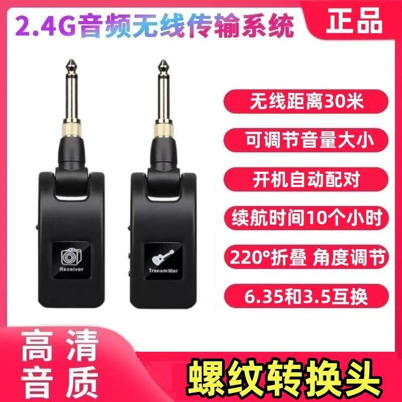 吉他无线发射接收器电吹管收发器电吉他电子琴乐器专用连接传输器