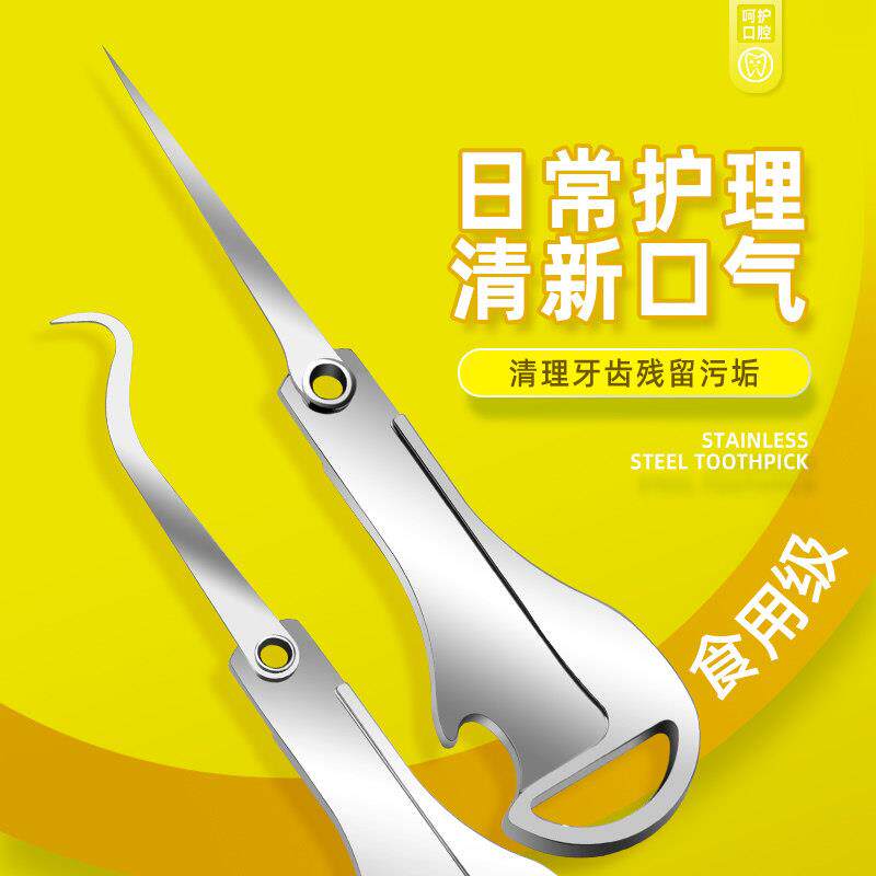 牙签304不锈钢剔牙神器随身携带家用专用工具牙勾高质量掏牙扣牙