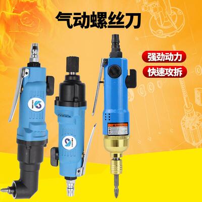 速豹5H风批8H气动螺丝刀10H弯头气批气动工具风动螺丝刀改锥起子