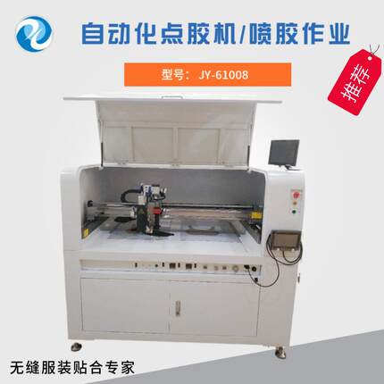 现货自动化点胶机适合无缝内衣裤贴合的喷胶手工作业内拼缝
