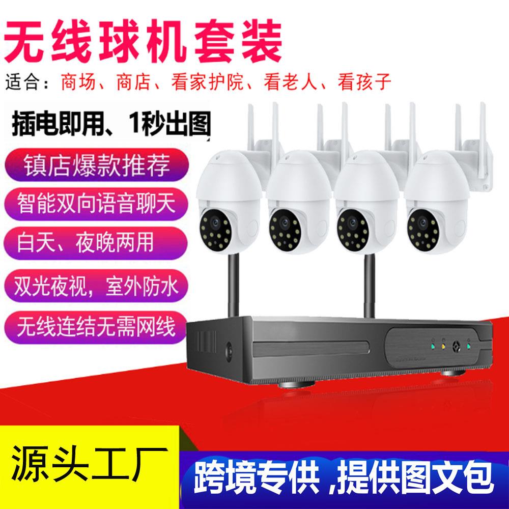 球机套装4路8路家用无线WiFi安防监控摄像头NVR套包无线监控套装