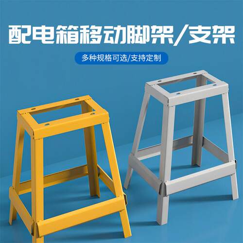 户外黄色工地配电箱脚架二三级标准建筑挂壁防水临时控制架基业箱