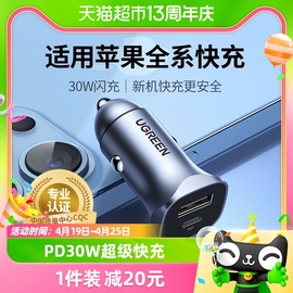 绿联车载汽车充电器，pd30w快充点烟器转换插头，usb适用苹果15手机14