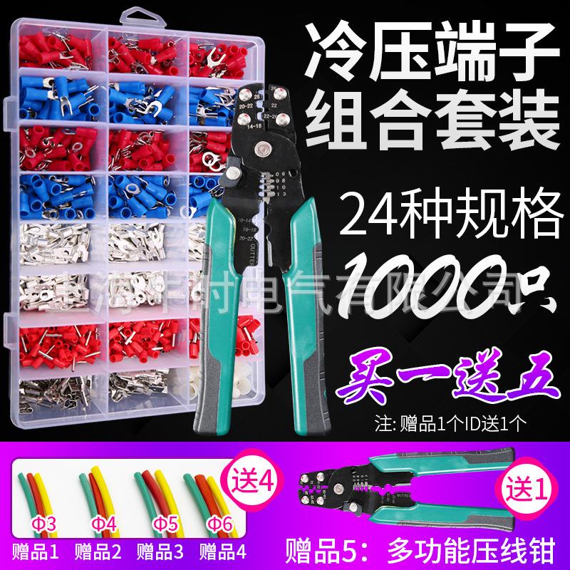 新款直销冷压接线端子连接器预绝缘管型OTUT帽组合套装241送压线