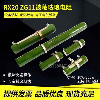 RX20-T ZG11-A 可调电阻珐琅被釉陶瓷电阻20W30W50W100W150W200W