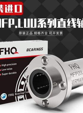 FHQ镀镍直线轴承LMFP 6 8 10 12 13 16 20 25 30 35 40 50 LAUU