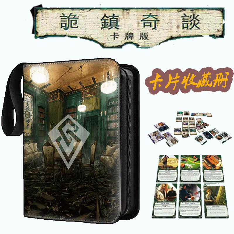 诡镇奇谈九宫格卡册大容量卡牌收藏册皮质桌游收纳册桌面游戏卡册
