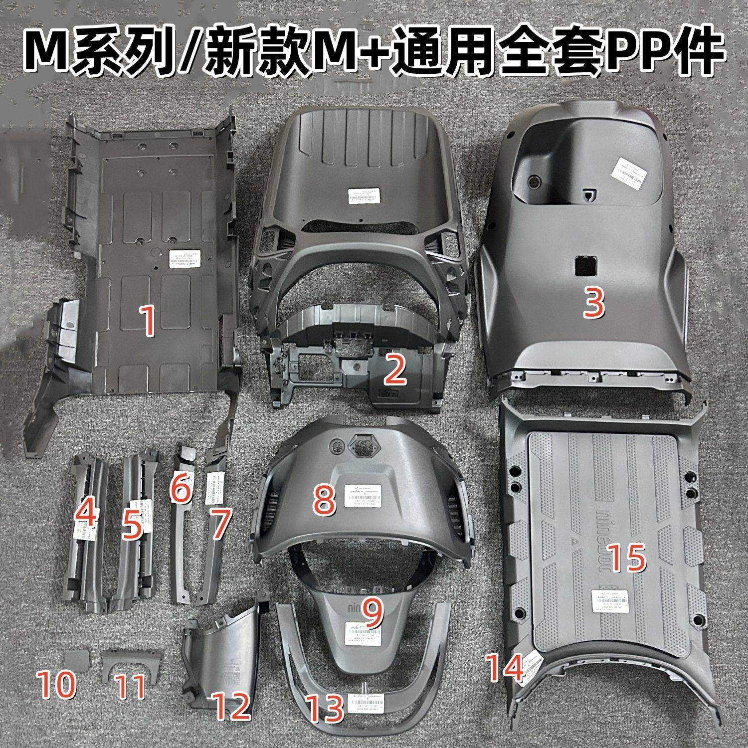 九号M80C/M85C+/M95C+全套PP件新款M+副厂前内泥板 挡风件 脚踏板图片