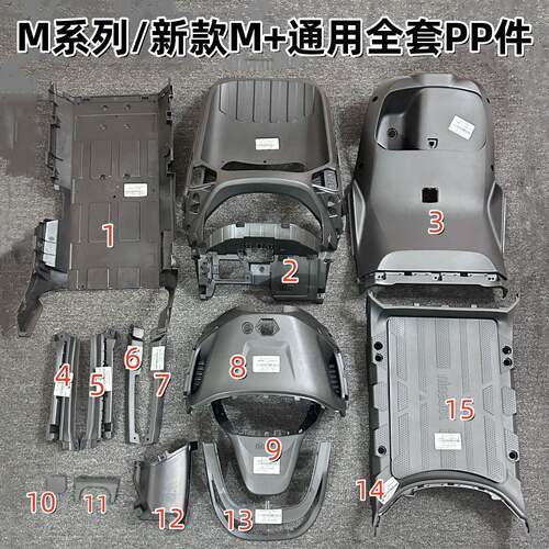 九号M80C/M85C+/M95C+全套PP件新款M+副厂前内泥板 挡风件 脚踏板