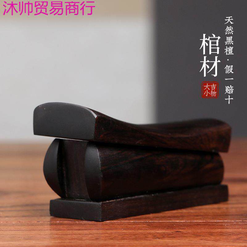天然紫檀木黑檀木刻创意开盖棺材文玩手把件家居桌面工艺品摆件