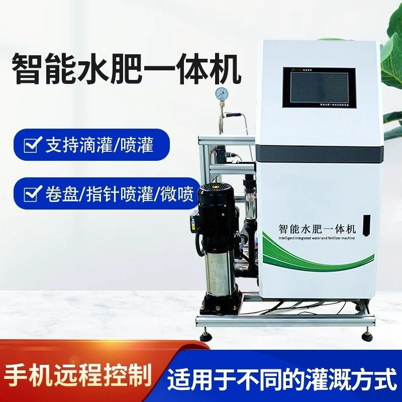 水肥一体机智能过滤果园高标准农田滴喷灌溉精准水肥一体化施肥器