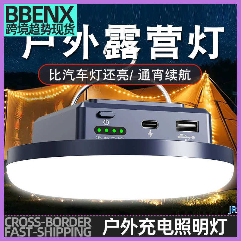 JR户外充电照明灯超长续航超亮露营灯野营帐篷营地灯停电应急灯具