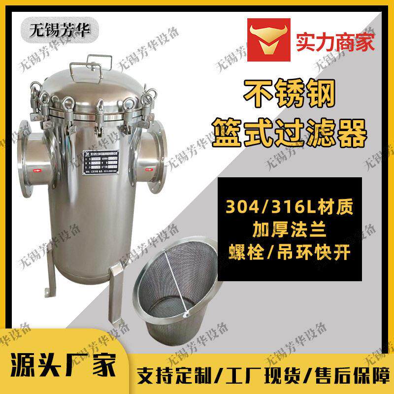 篮式过滤器雨水收集器篮式过滤器304毛发聚集器大容量过滤器